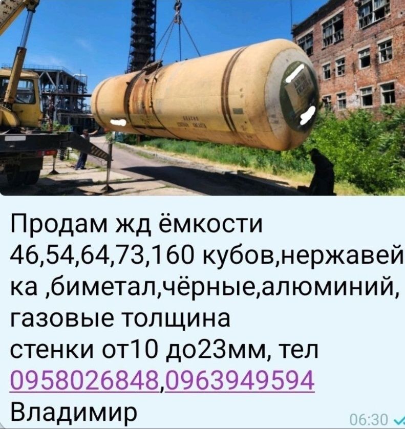 Жд ёмкости бочки котлы 48, 54 ,63 ,73 ,105,160куба