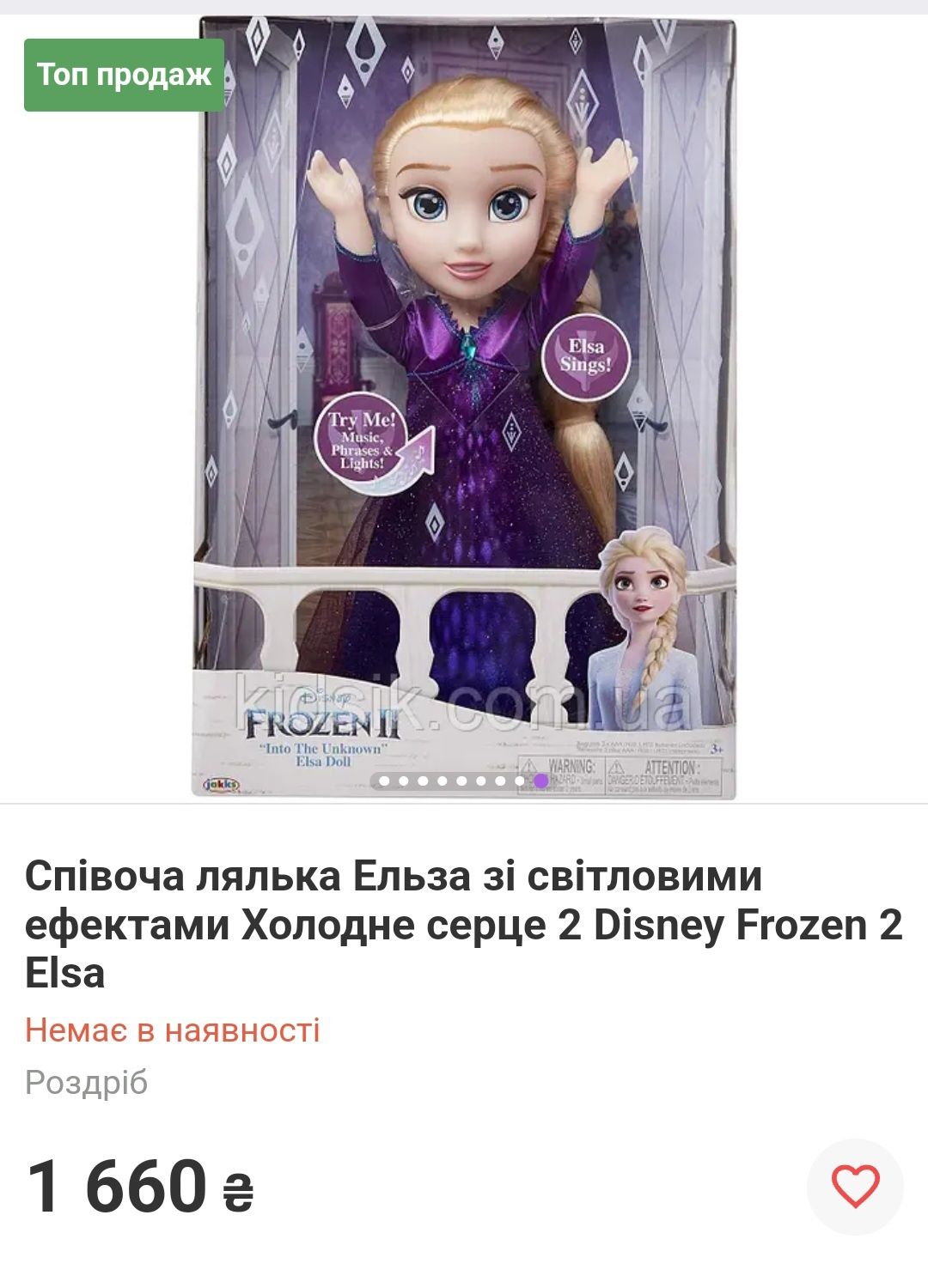 Продам Ельзу "Disney"