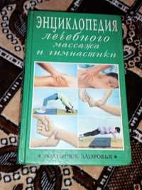 Продам таку книжку про масаж