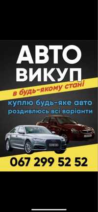 ‼️Продать авто срочно. Срочный выкуп авто. Автовыкуп продать авто