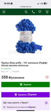 Пряжа нитки Alize Puffy #141 6 мотків по 100 грам