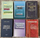Книги учебники по праву. Юридическая литература.