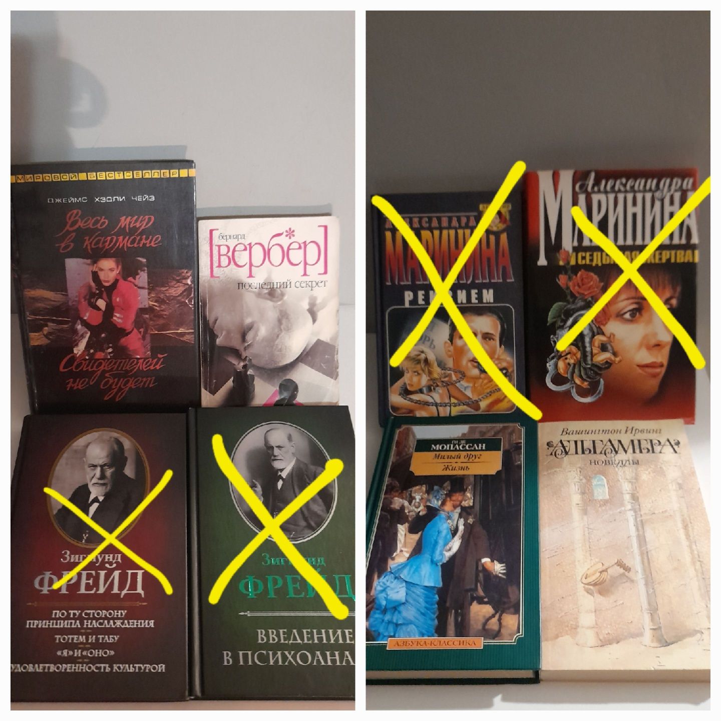 Мопассан,В.Ирвинг,словари,Маринина,Фромм,Фрейд,Гавальда,Север,Койдль