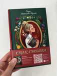 Книга Смак свободи нова