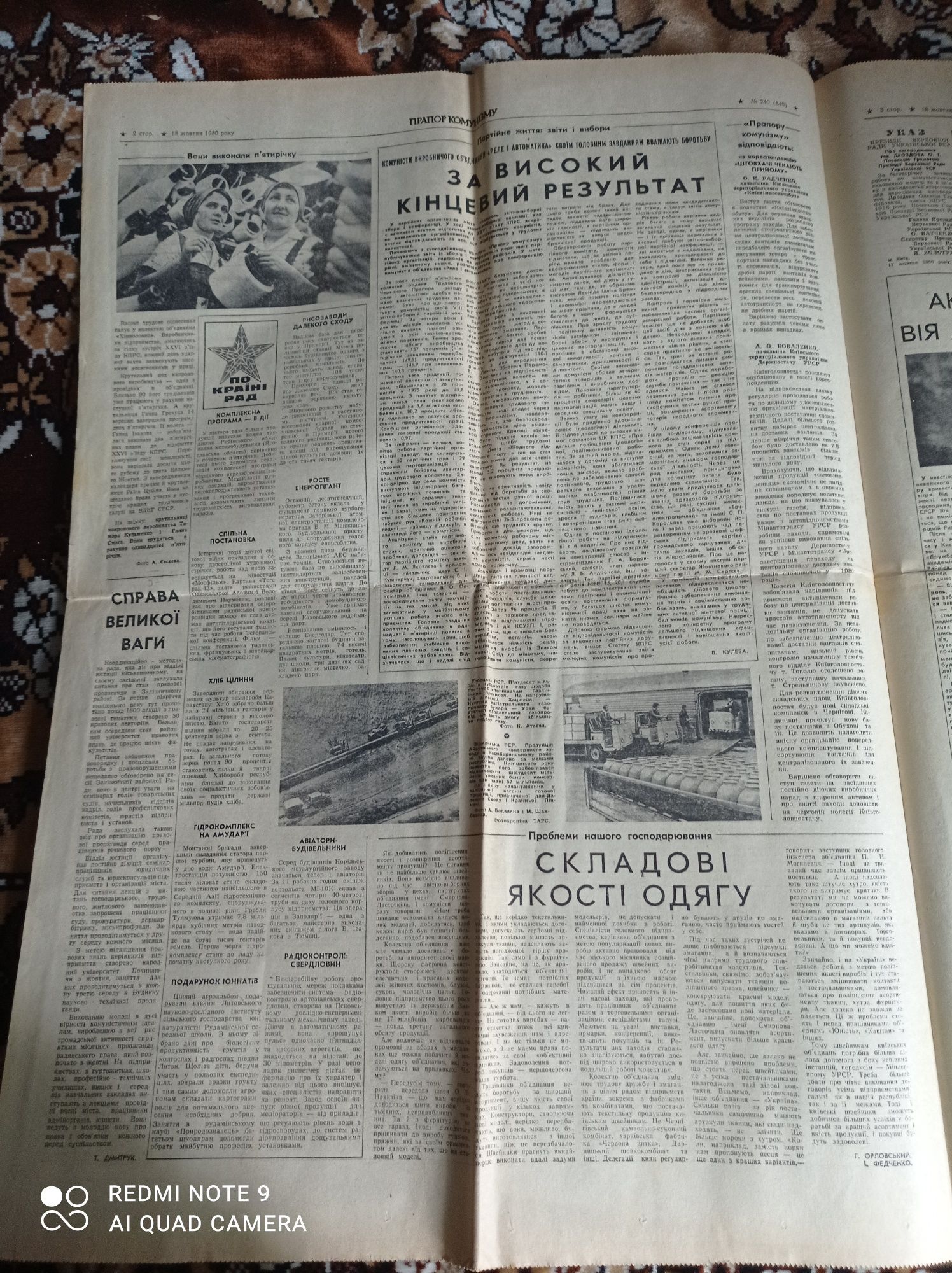 Газета Прапор Комунізму 18.10.1980