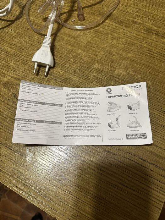 Небулайзер, інгалятор