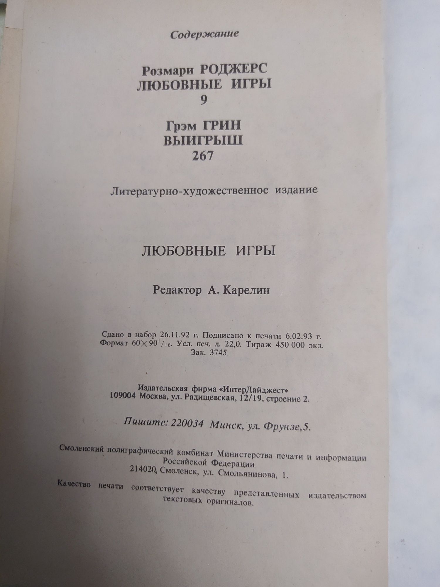 Розмари Роджерс. Любовные игры