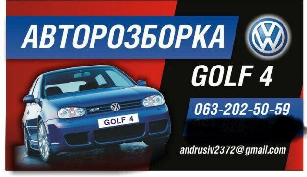 Розборка VW Golf 4