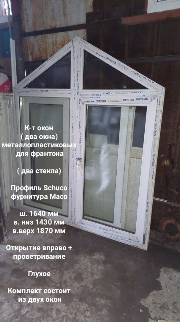Окно / вікно 570*1650 мм (два скла) відкриття праворуч + провітрювання