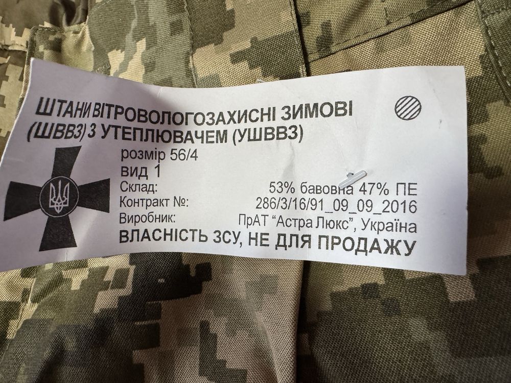 Военная форма: штаны зимние с утеплителем, ватники пиксель