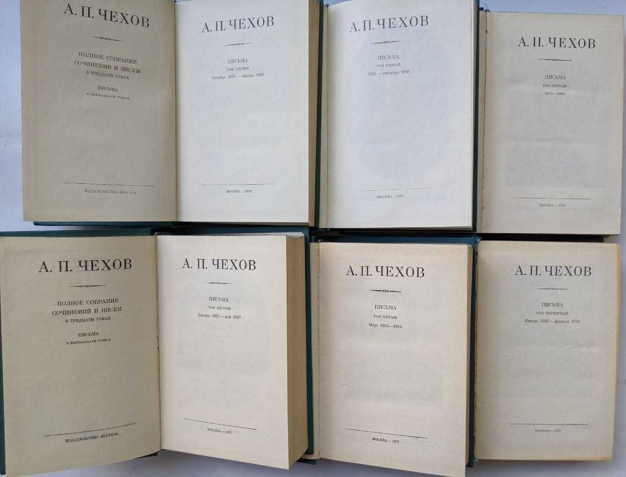 Чехов собрание сочинений и писем в 30 томах и дополнительный, комплект