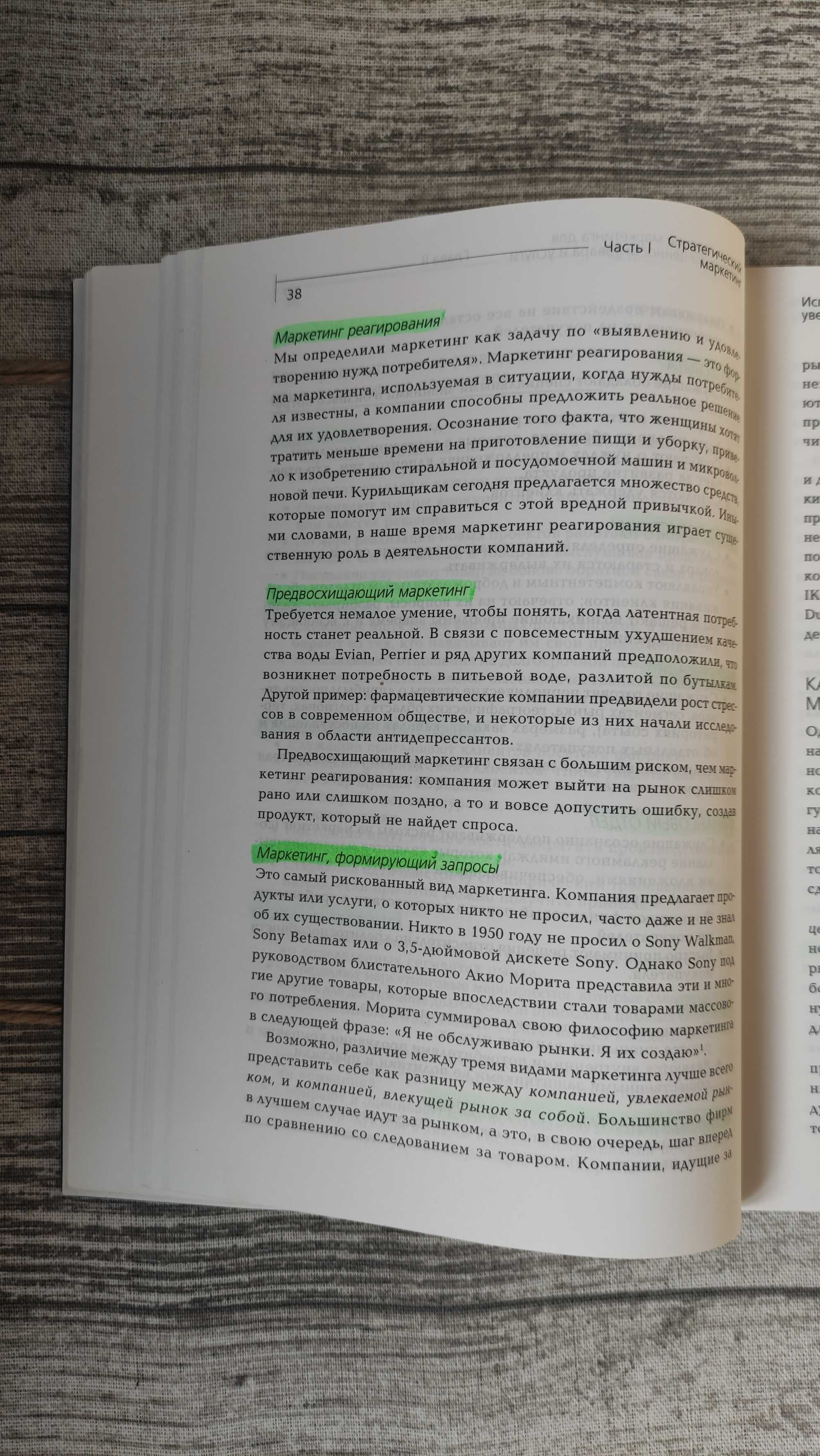 Маркетинг по Котлеру. Как создать, завоевать и удержать рынок Ф.Котлер