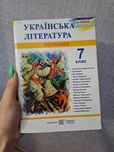 Хрестоматія Українська література 7 клас