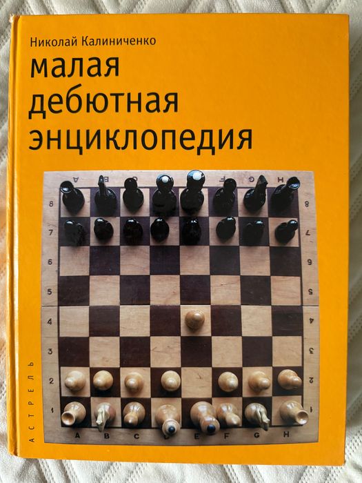 Комплект шахових енциклопедій (3 видання)