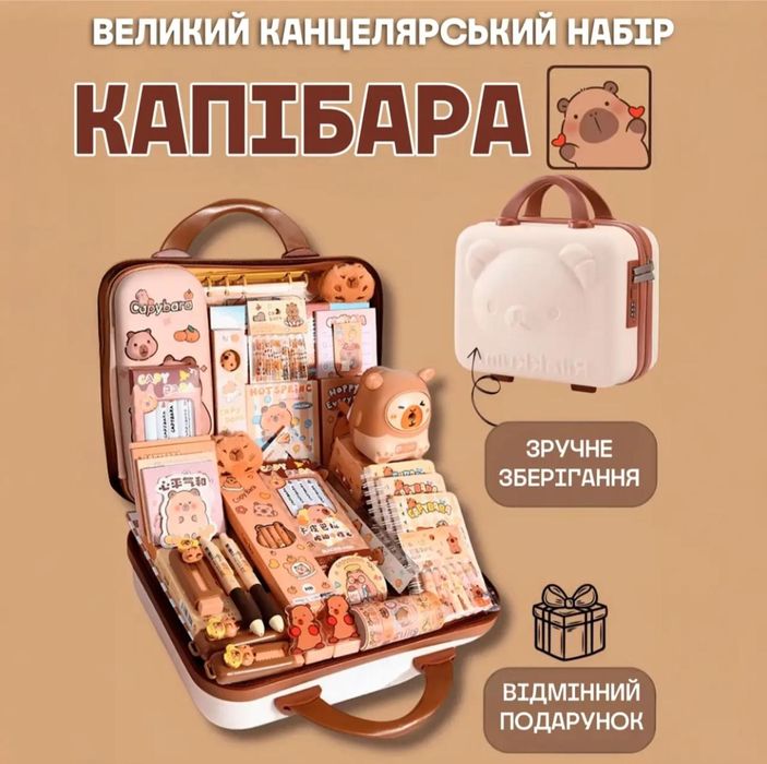 Канцелярський набір у кейсі капібара, панда