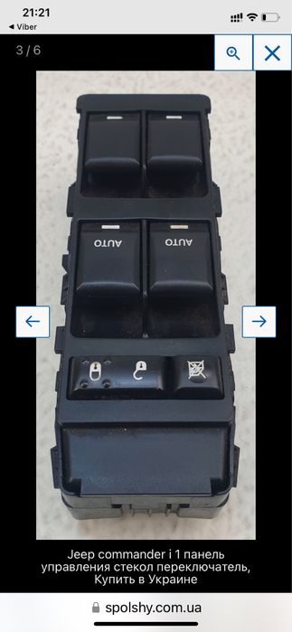 Кнопки электростеклоподьёмников джип командер i1 бу в рабочем состояни