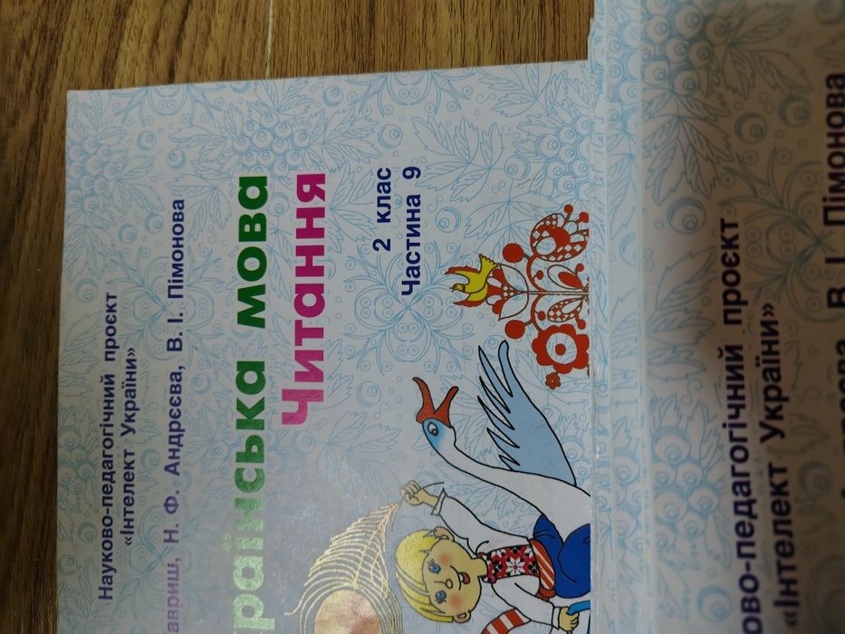 Продам підручники і зошити програми Інтелект України