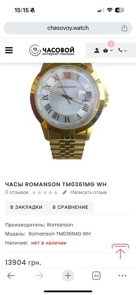 Годинник Romanson