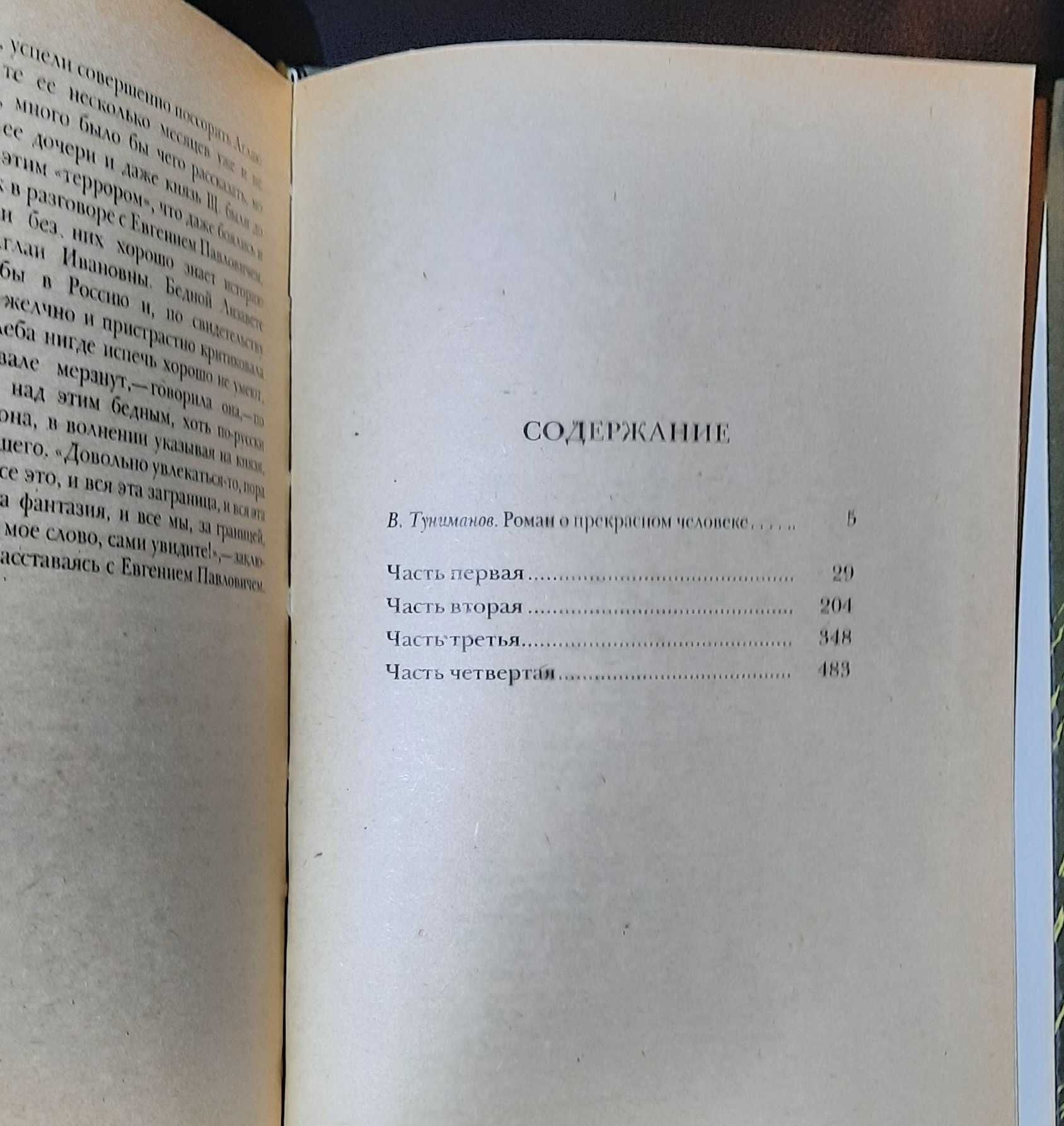 ИДИОТ и Униженные и оскорбленные