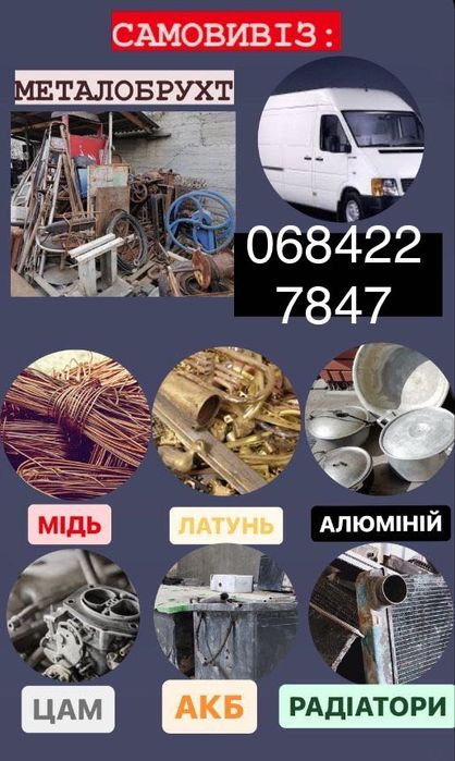 Металобрухт чорний та кльоровий