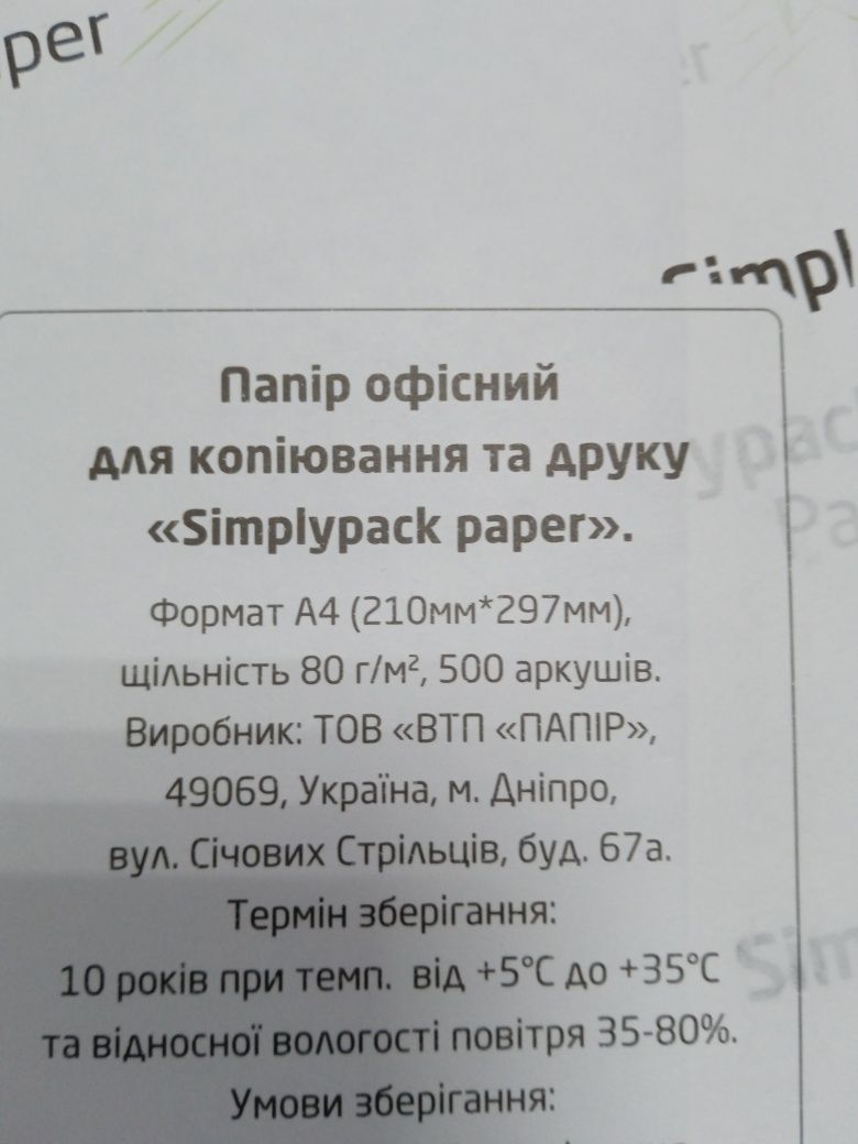 Упаковка бумаги А4 500 листов