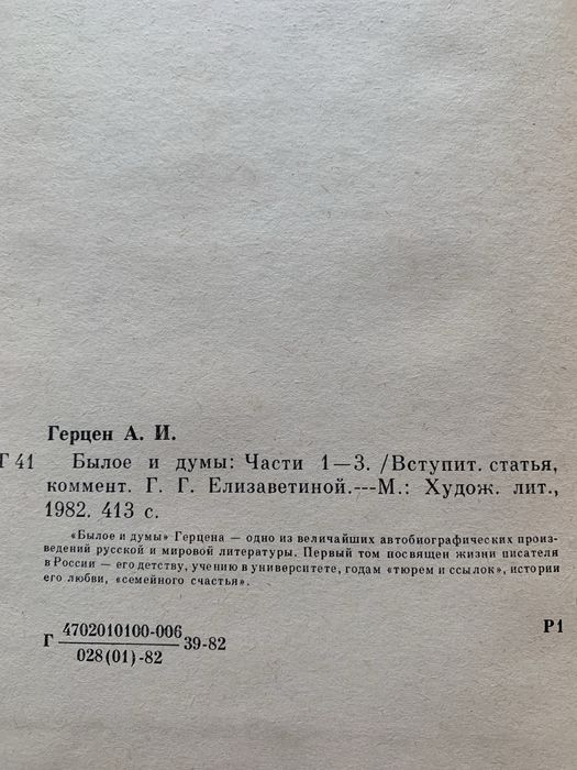 Герцен А. И. Былое и думы в 3-х томах