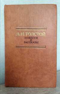 Лев Толстой. Повести и рассказы