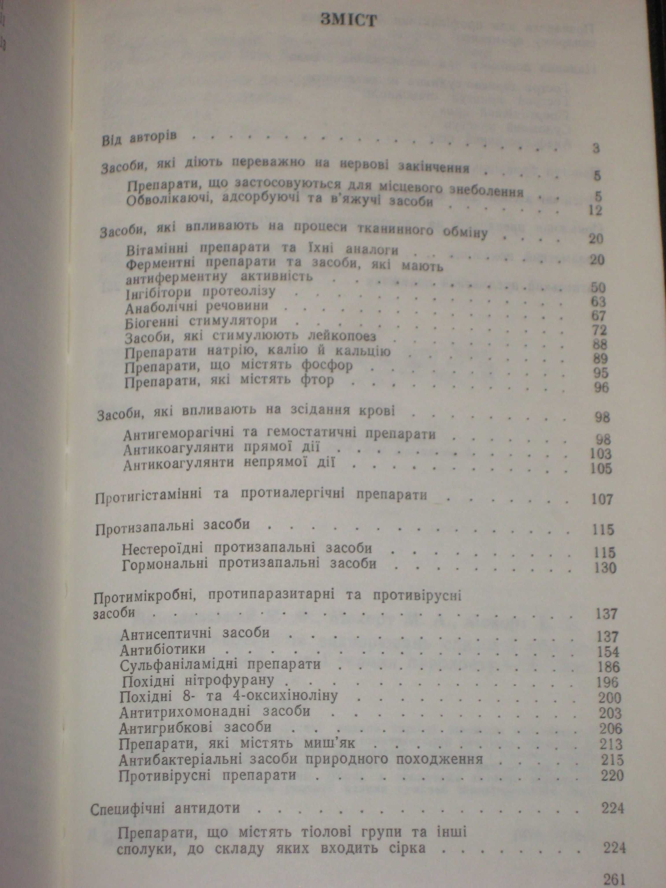 Фармакотерапия стоматологических заболев/ Полости рта тканей пародонта
