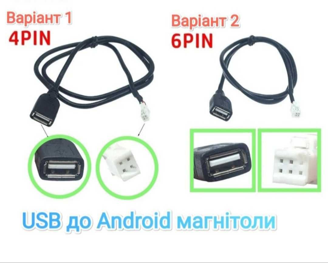 USB кабель 4 pin 6pin для Android магнітол
