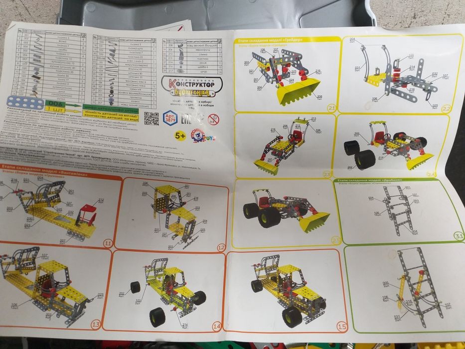 Конструктор металевий дитячий. Новий