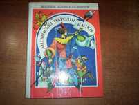 Англійські народні казки. народів світу. Світлана Кім Веселка 1981