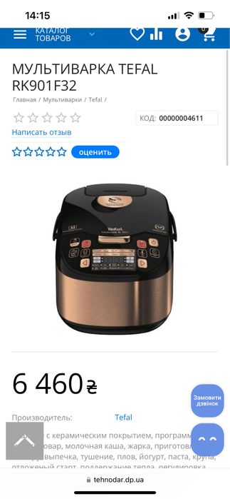 Мультиварка TEFAL MultiCook & Stir RK901F32