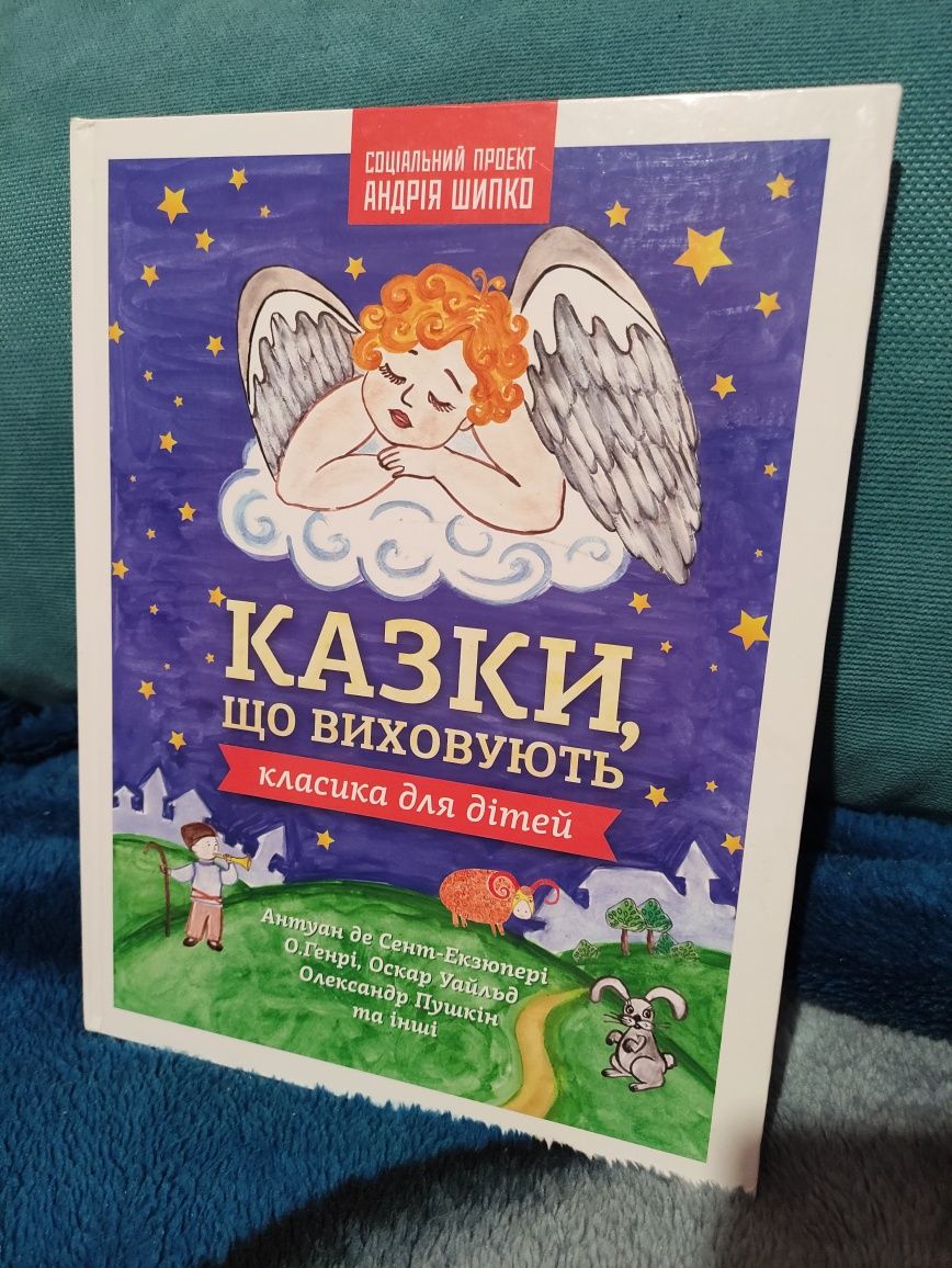 Дитяча книга Збірка класичних дитячих казок