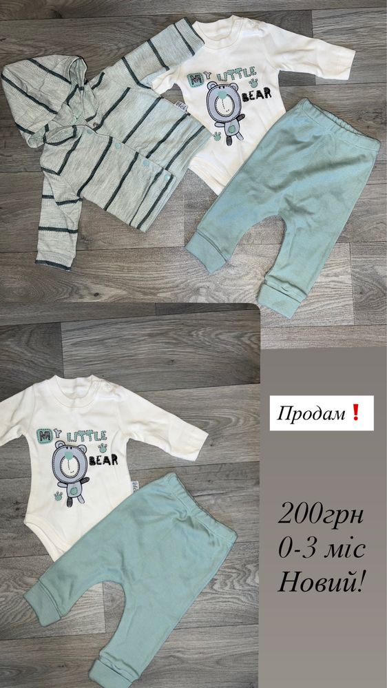 Продам ! Нові речі 0-3міс.
