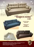 ХИТ Продаж! Диван БАРСЕЛОНА за 10600грн – в наличии на складе!