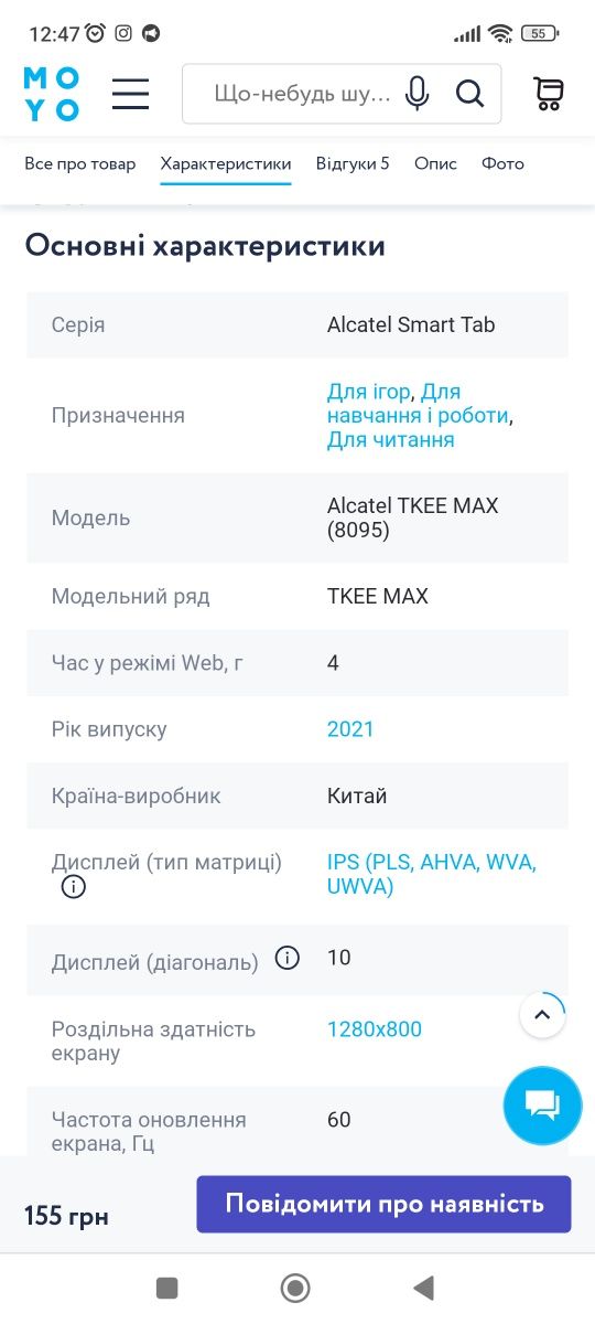 Планшет Alcatel TKEE MAX (8095)
