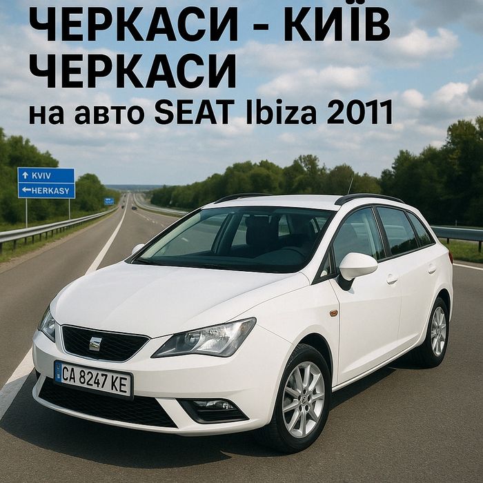 Трансфер, Поїздки, перевезення Черкаси - Київ. Київ - Черкаси.