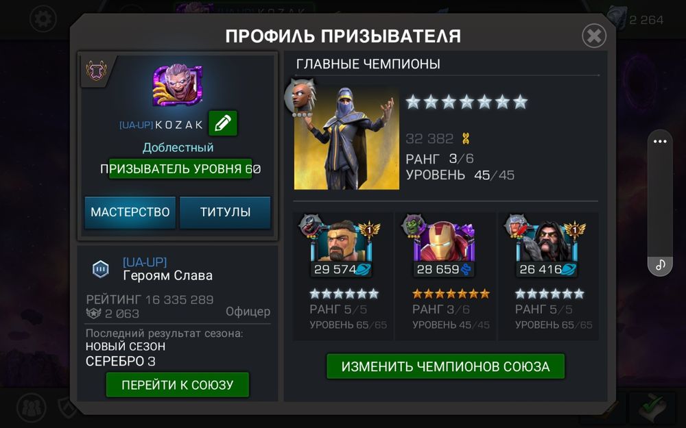 Продаю акаунт гри  Марвел битва чемпіонів. 3000 грн.