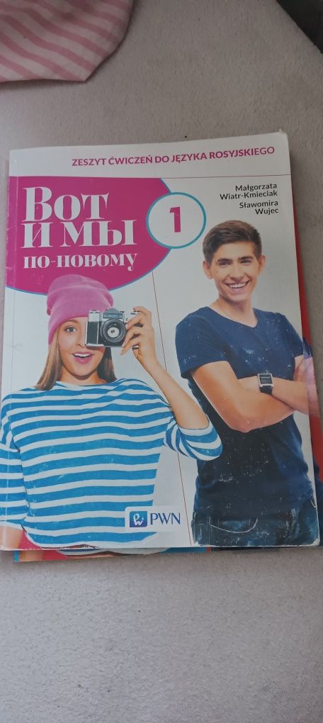 rosyjski вот и мы