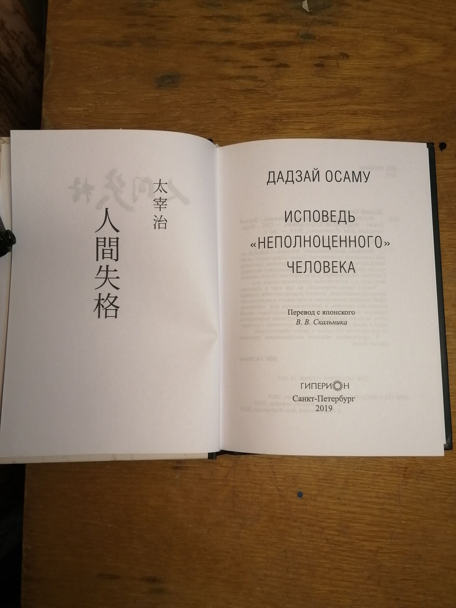 Книга "Исповедь неполноценного человека"