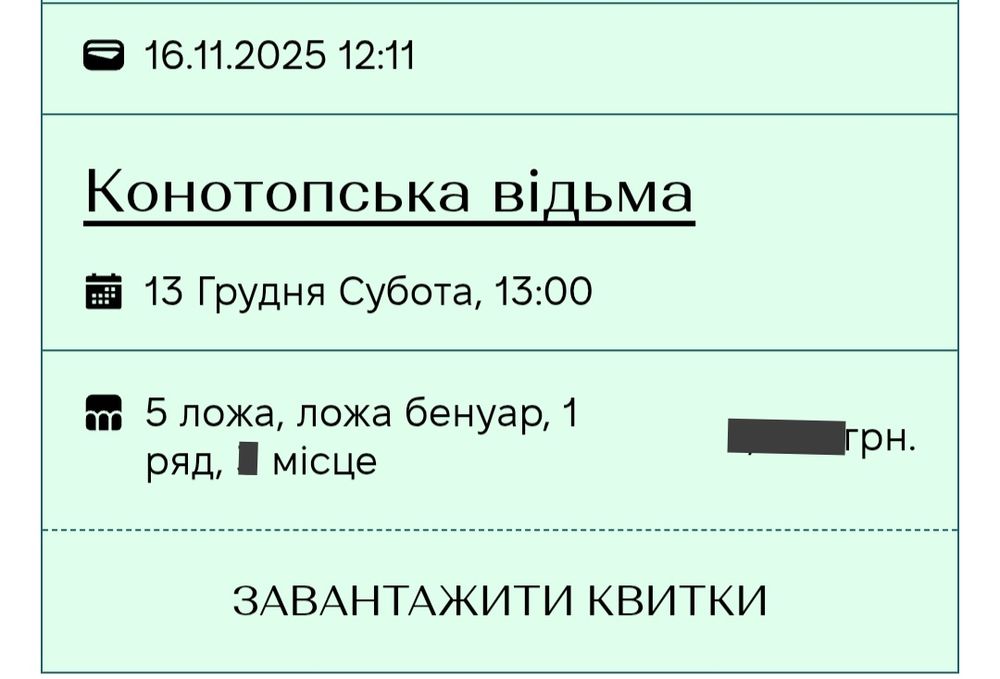 Конотопська відьма на 13.12