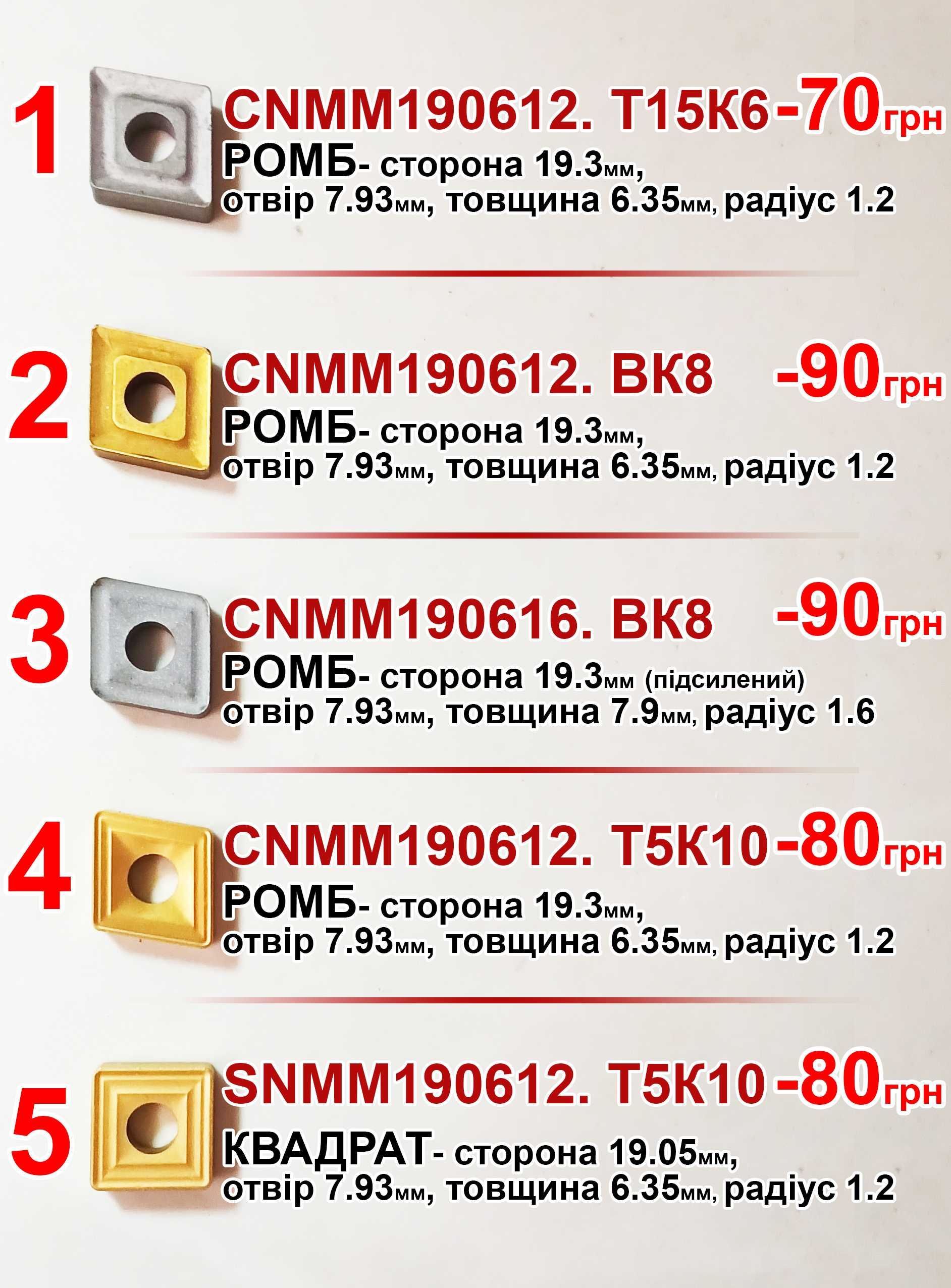 Пластини т5к10. Резци токарни т15к6. Напайки  вк8 на мульчер ВК15