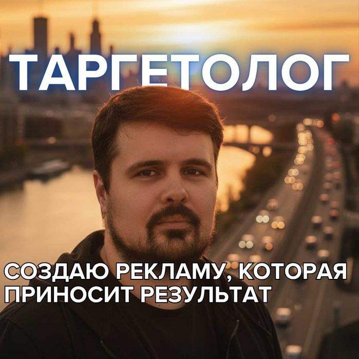 Таргетолог Запуск рекламы в Инстаграм / Фейсбук / Тик ток Таргет