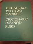 Испанско-русский словарь