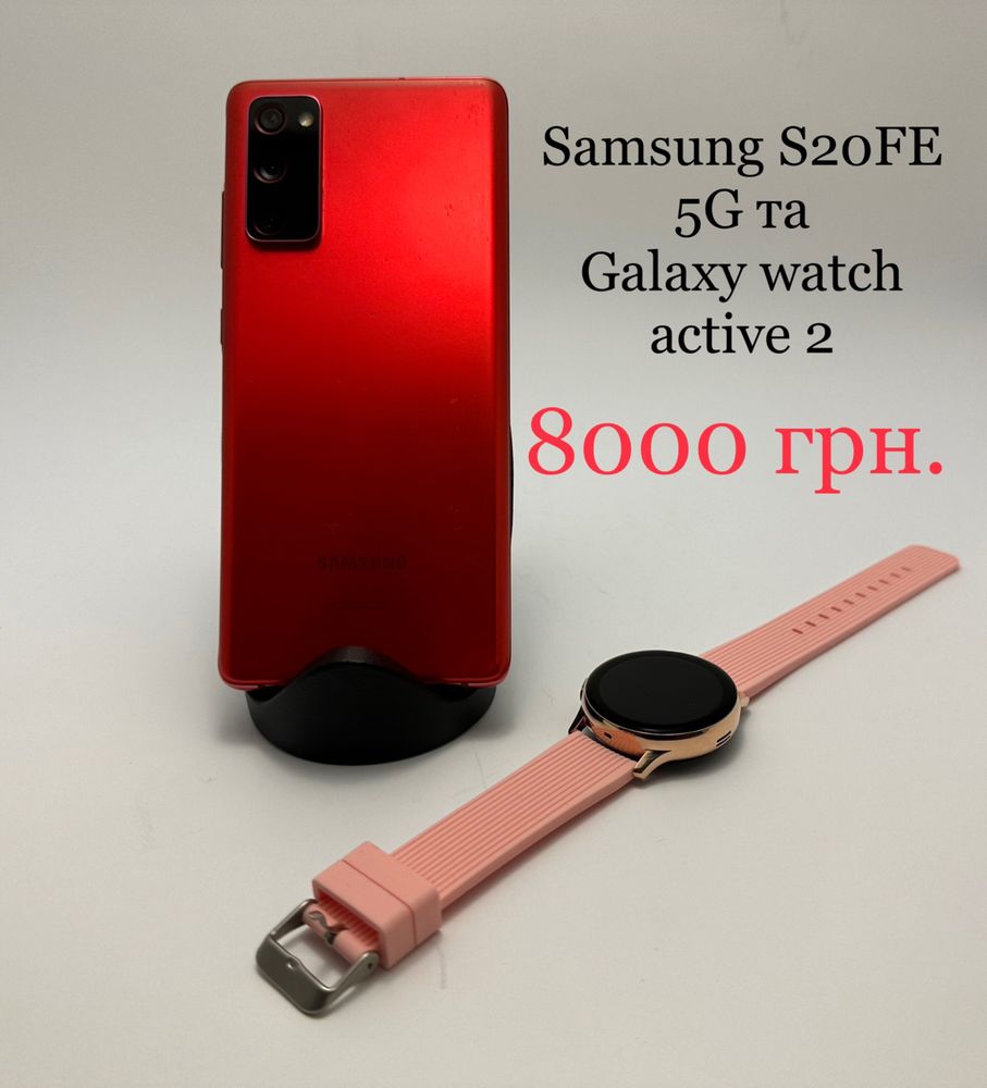 Samsung Galaxy s20FE 5G 6/128 та Galaxy watch Active2 у подарунок!