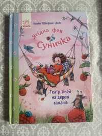 Продаю книжку(чудовий стан)