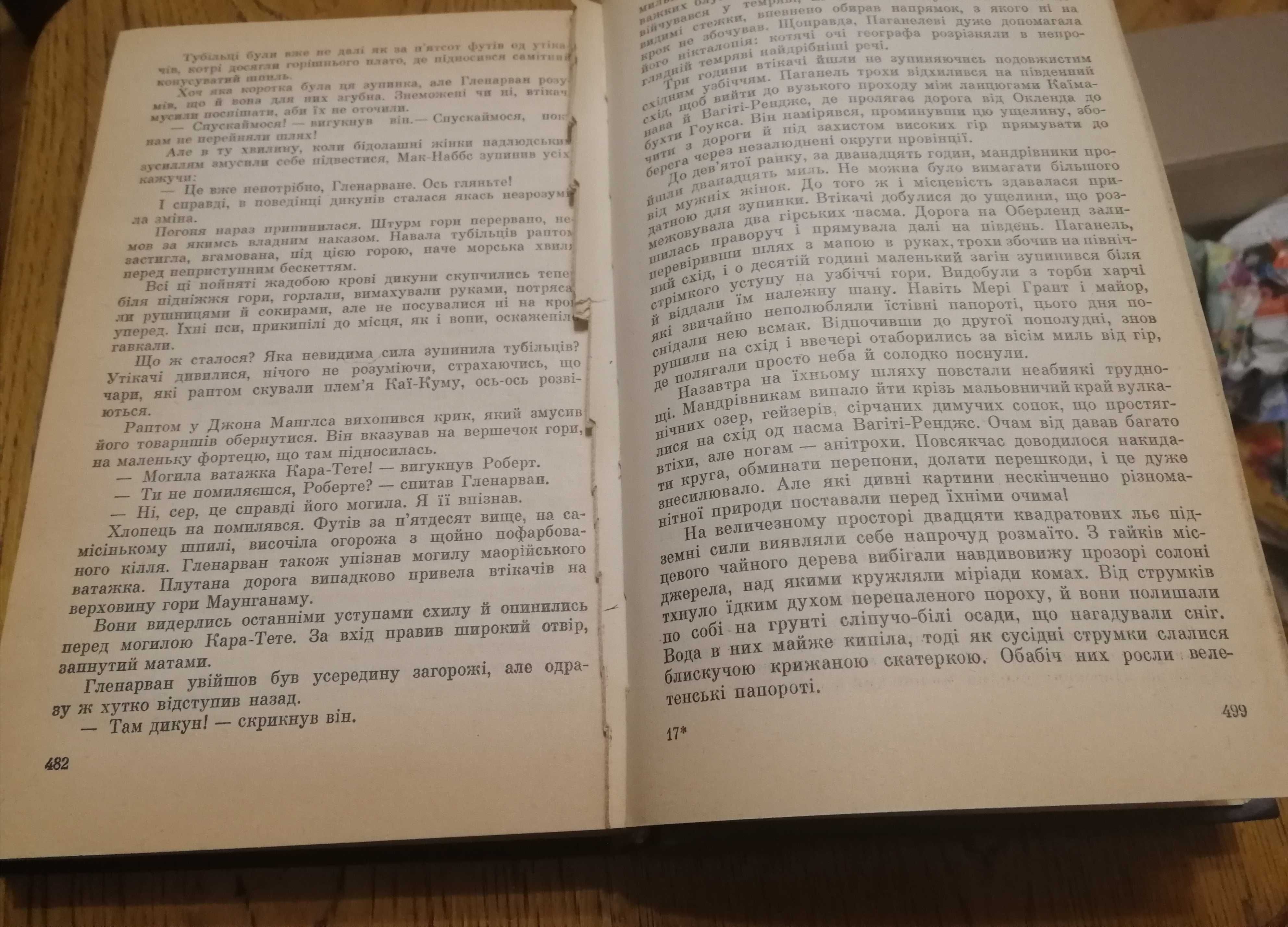 Жюль Верн. Діти капітана Гранта. Олх-доставка