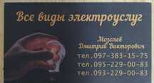 Электрик классный.