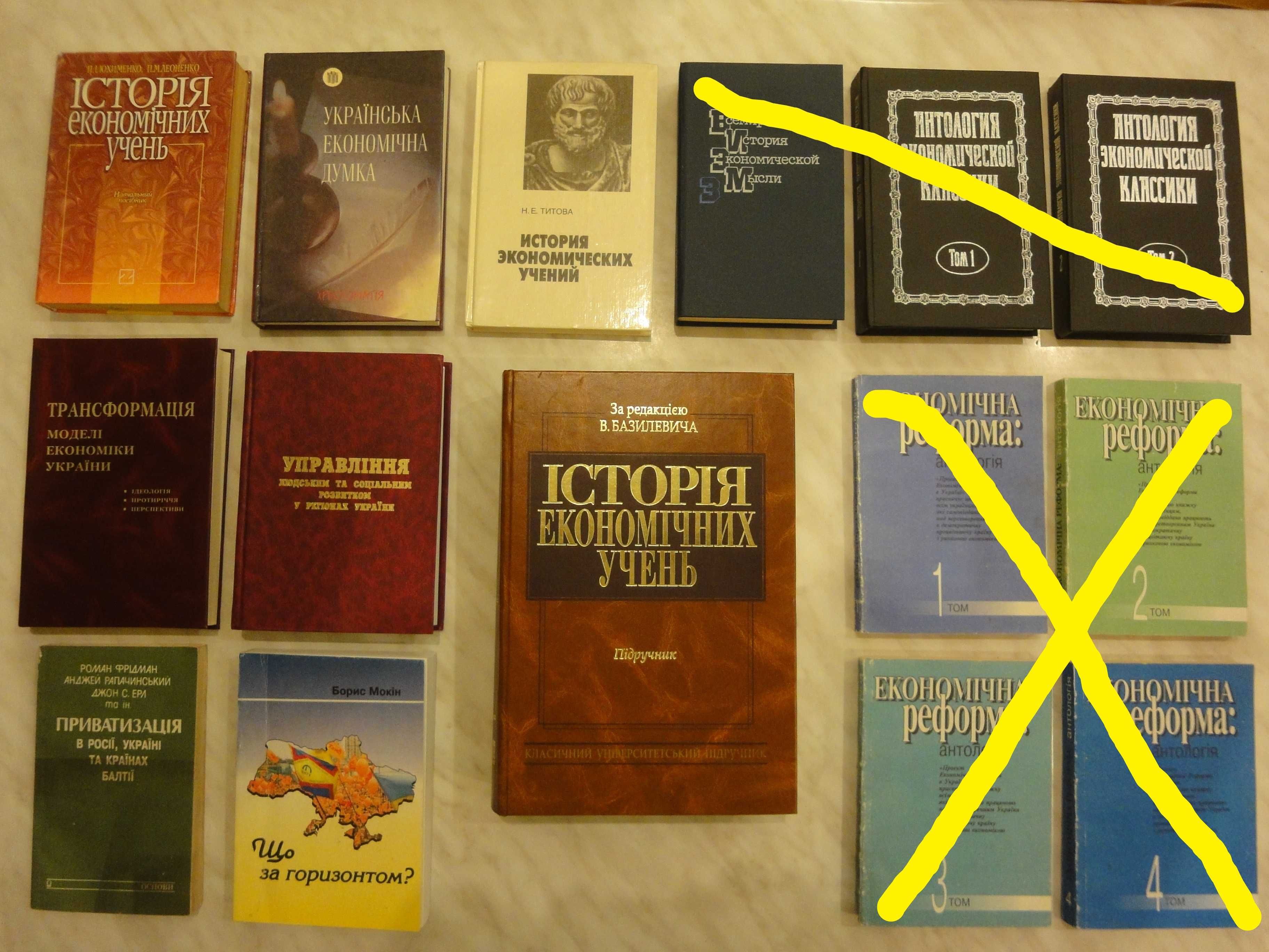 Книги з питань економіки та права, Україна+