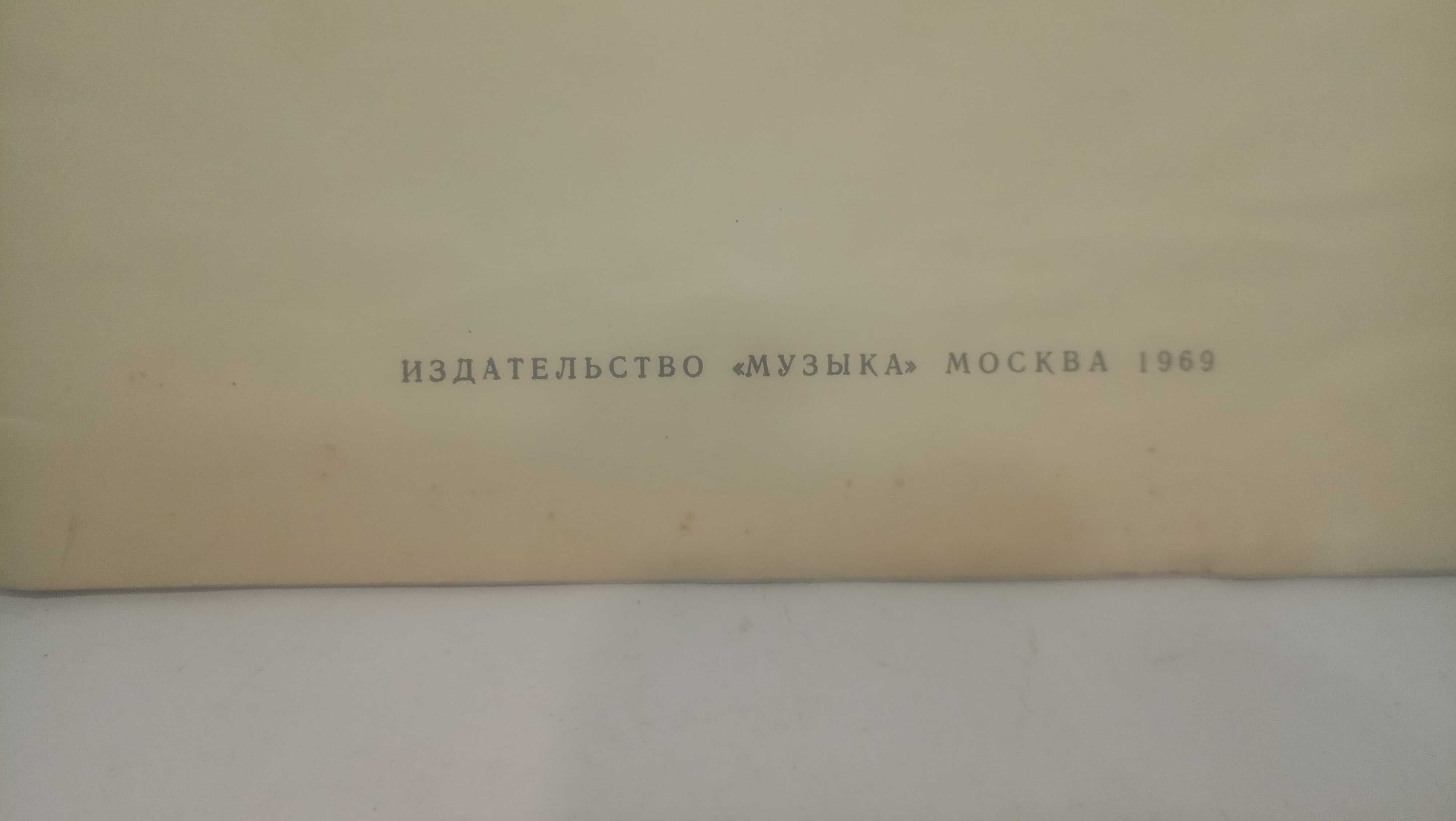 Ноты + бонус. В.А. Моцарт. Пьесы для фортепиано. Москва 1969 год.